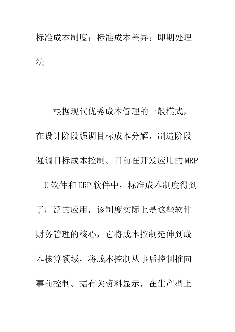 我国标准成本差异会计处理方式研究_第2页