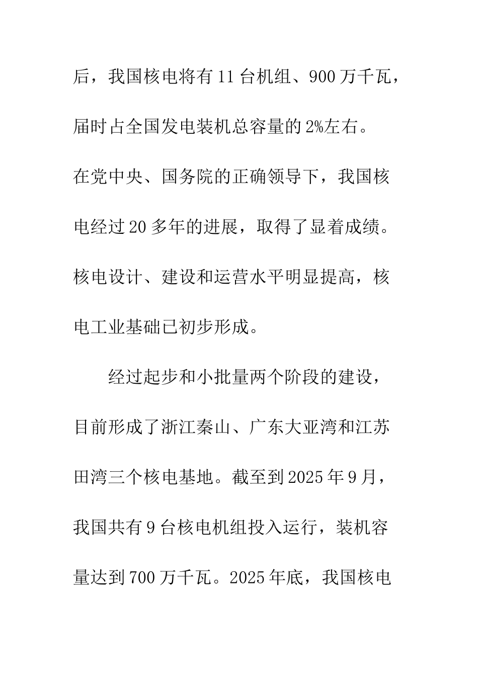 我国核电发展现状、能力和市场前景_第2页