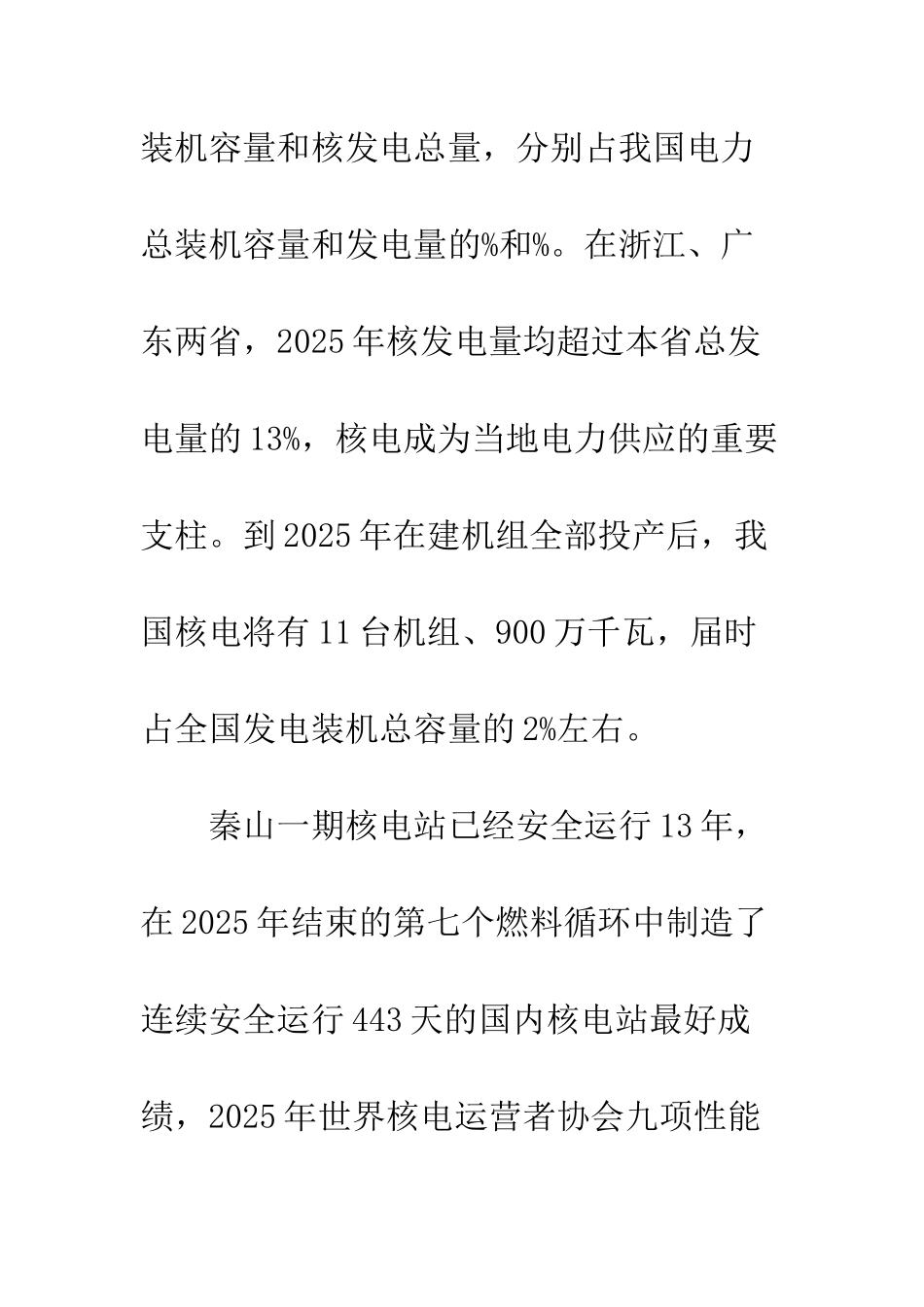 我国核电发展现状、能力和市场前景_第3页