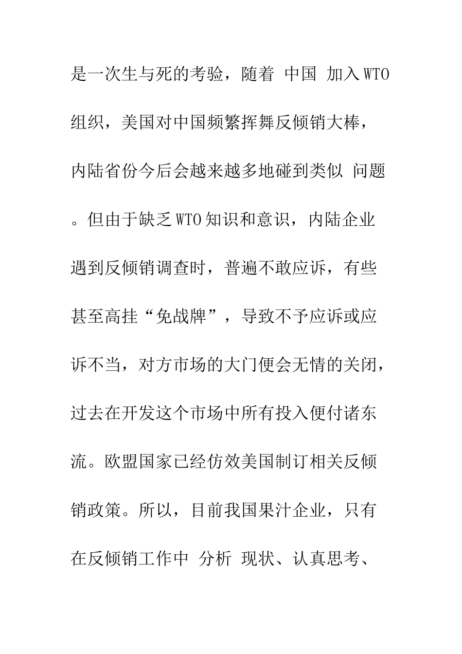 我国果汁企业反倾销的现状与对策_第2页