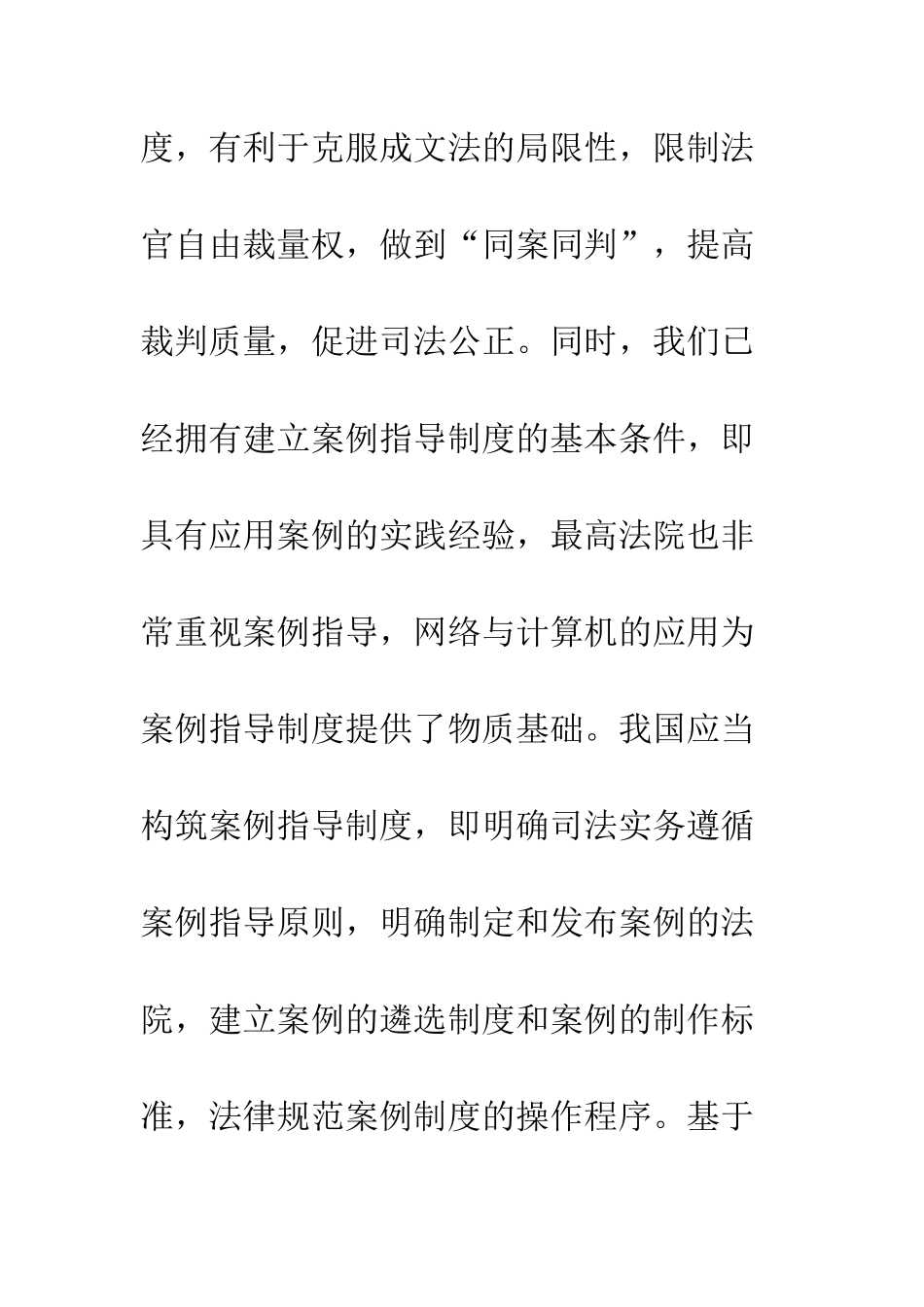 我国案例指导制度的构建_第2页