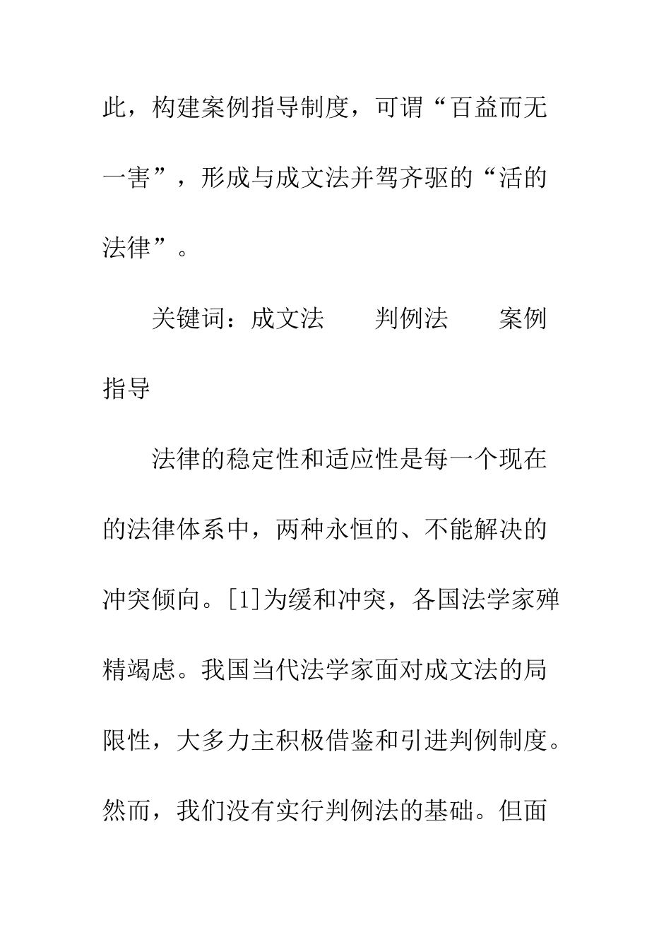 我国案例指导制度的构建_第3页
