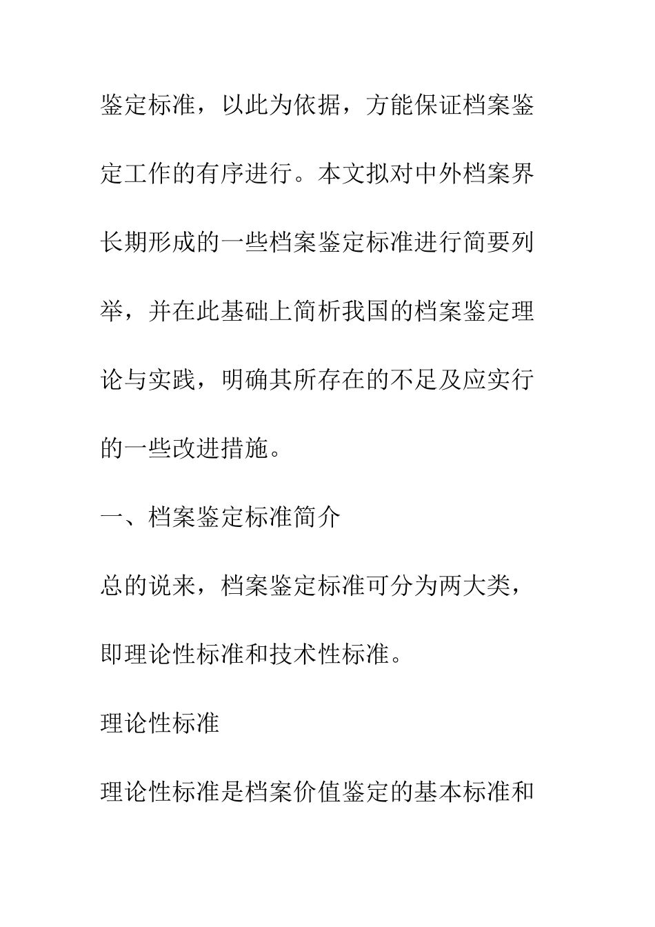 我国档案鉴定标准的确立与执行_第3页