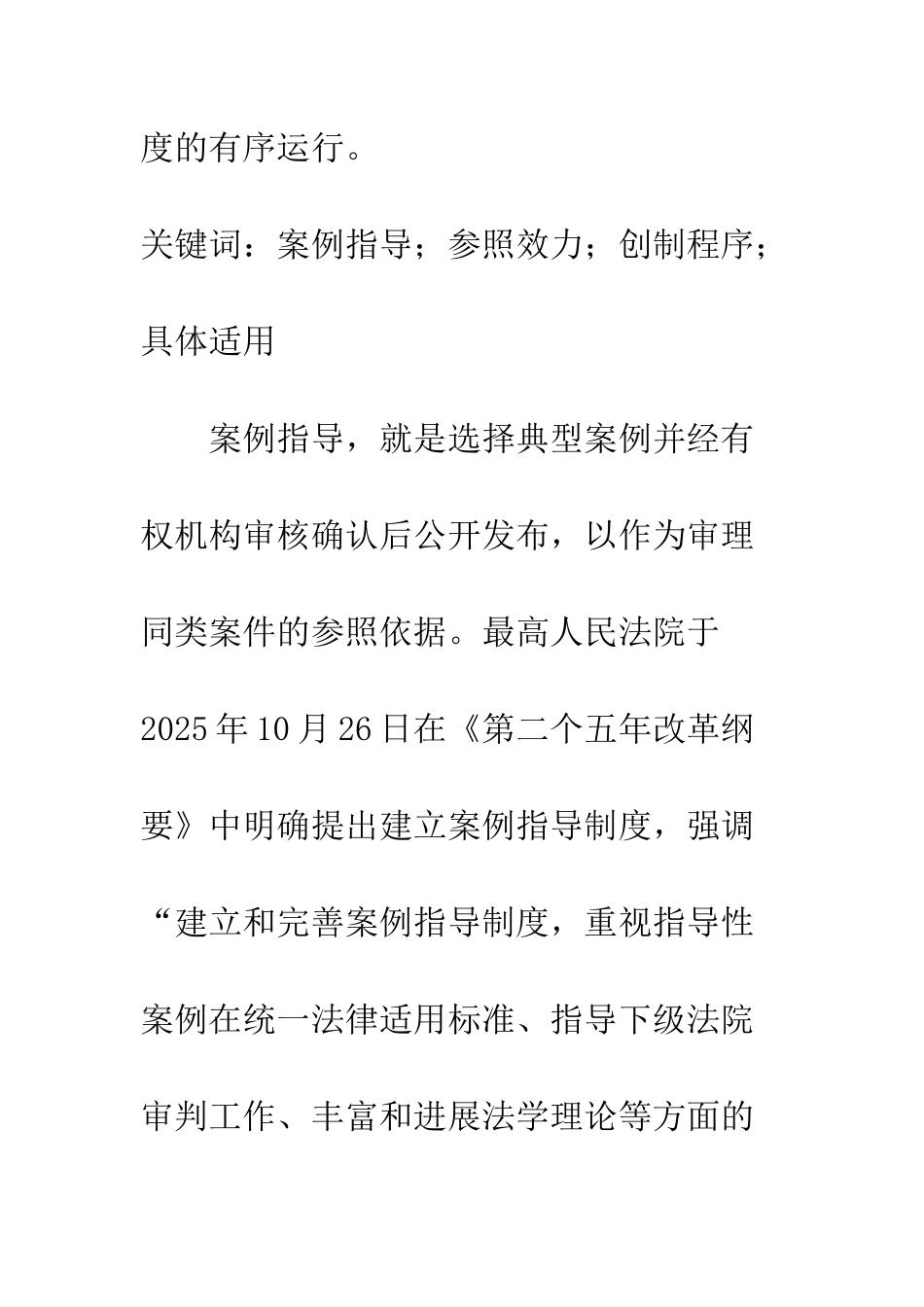 我国案例指导运行机制探讨_第2页