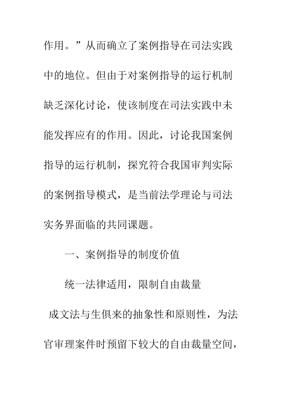 我国案例指导运行机制探讨_第3页