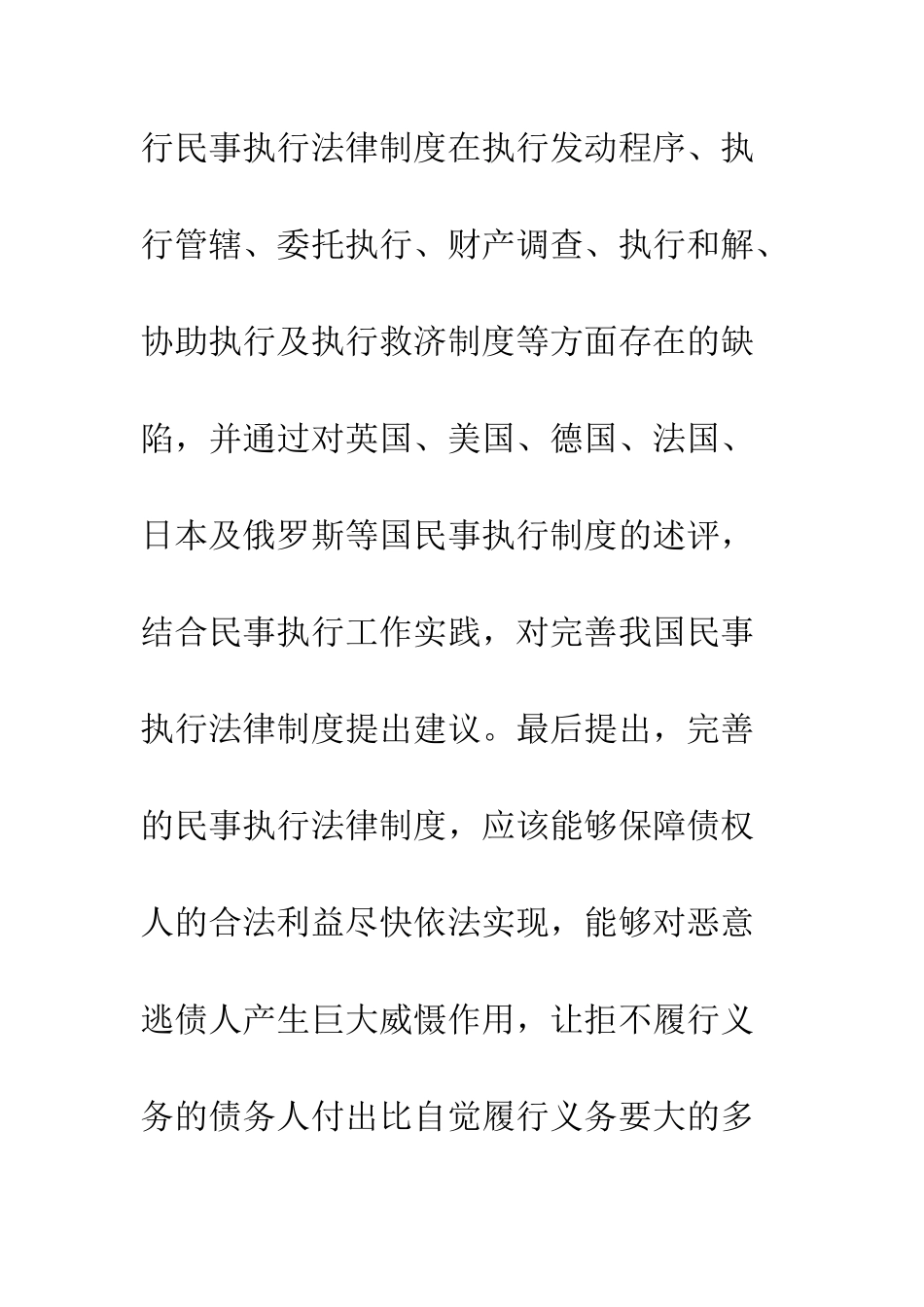 我国民事执行法律制度的缺陷及完善_第2页