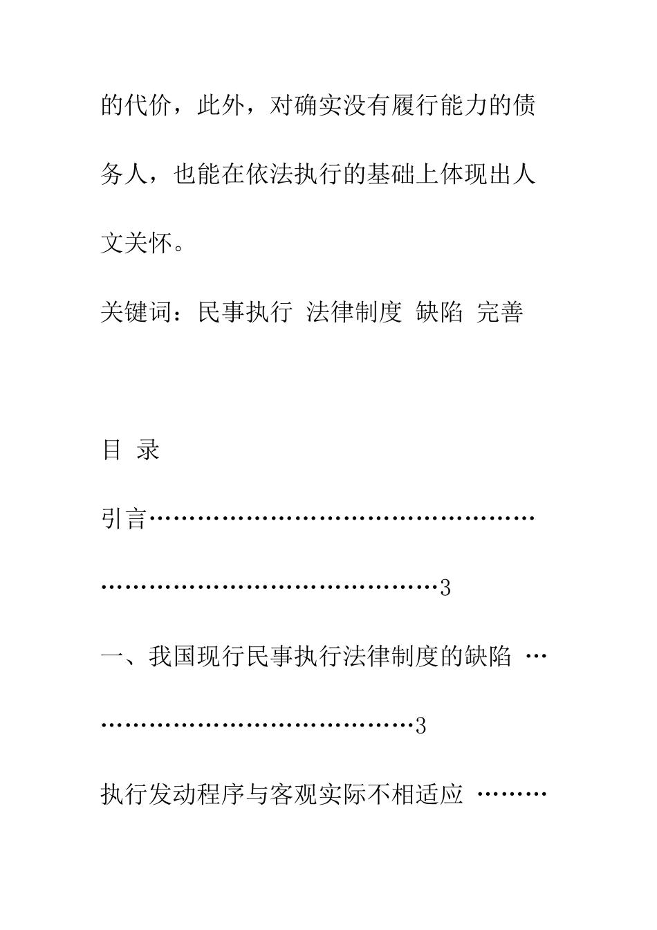 我国民事执行法律制度的缺陷及完善_第3页