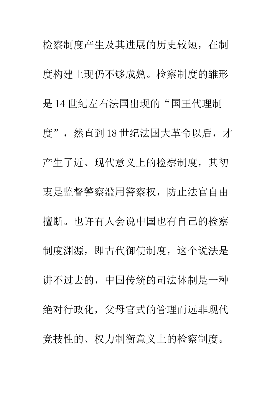 我国检察制度改革刍议_第2页