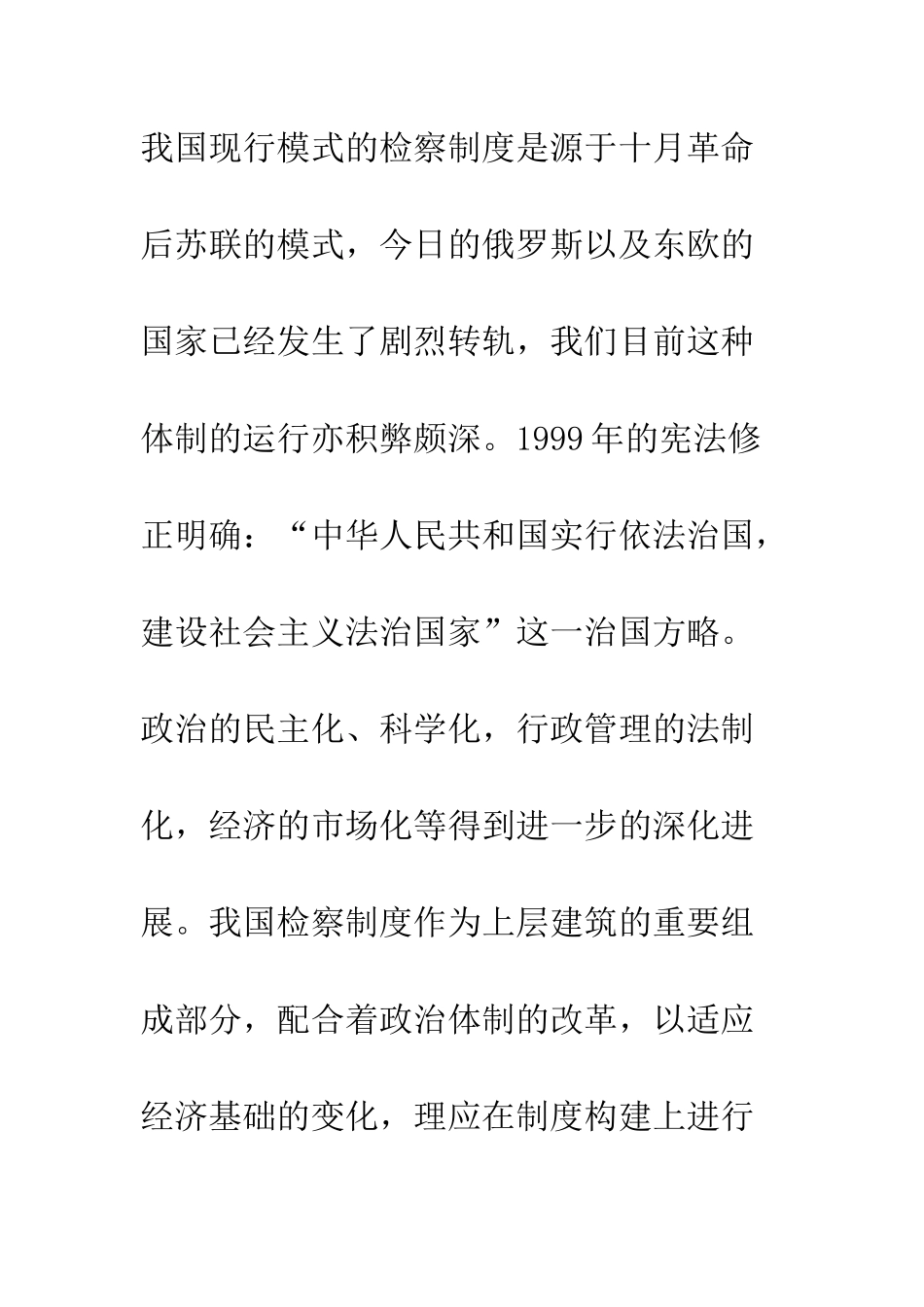 我国检察制度改革刍议_第3页