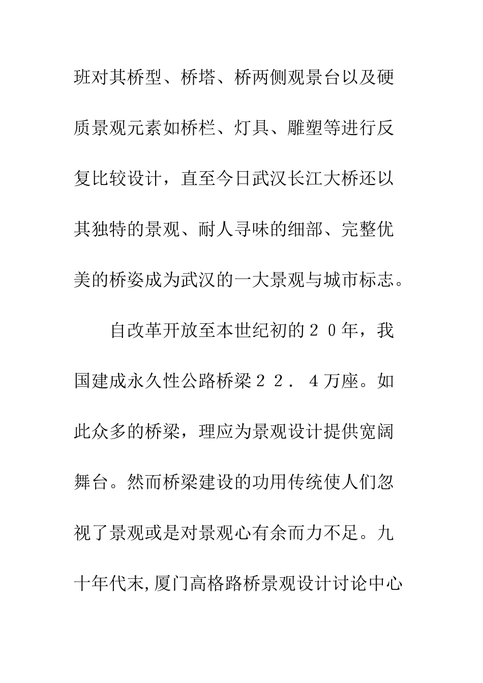 我国桥梁景观设计的现状与发展_第3页