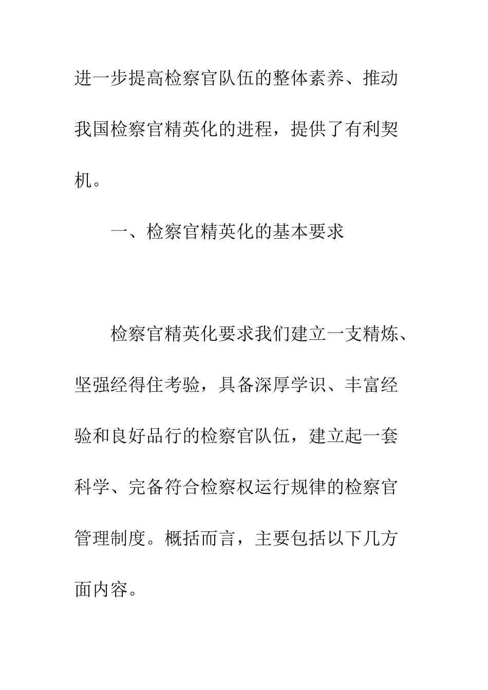 我国检察官的精英化_第3页