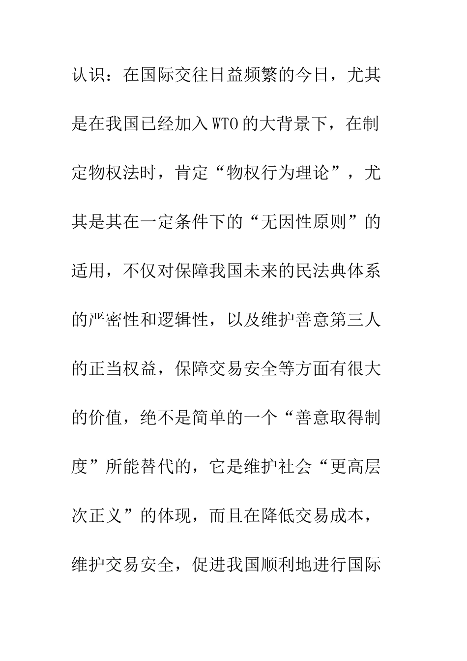 我国民事立法需要“物权行为理论”_第2页