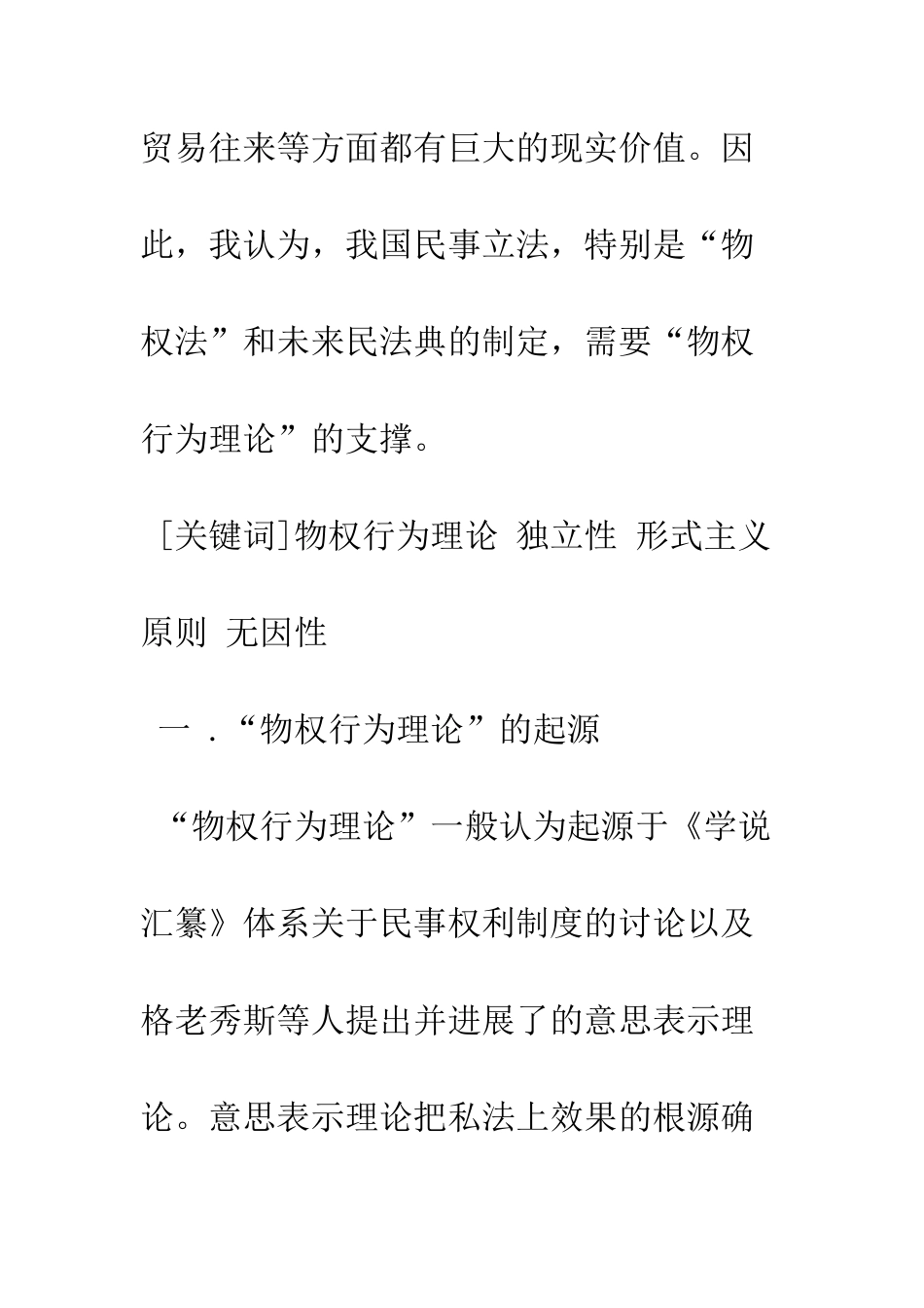 我国民事立法需要“物权行为理论”_第3页