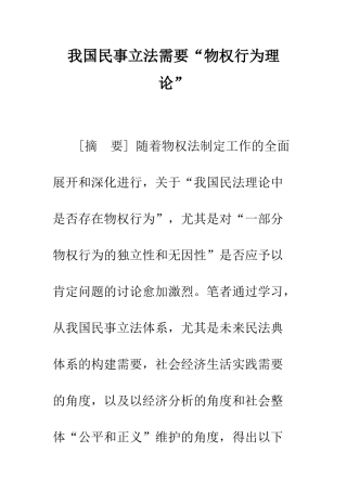 我国民事立法需要“物权行为理论”