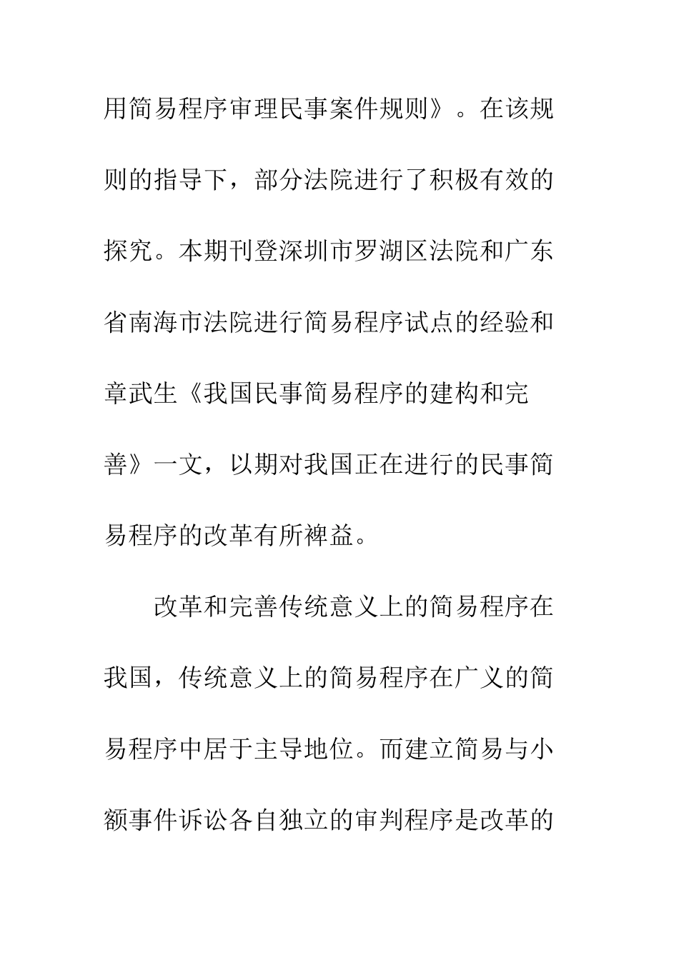 我国民事简易程序的建构和完善_第2页