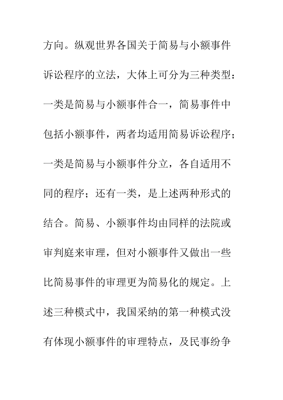 我国民事简易程序的建构和完善_第3页