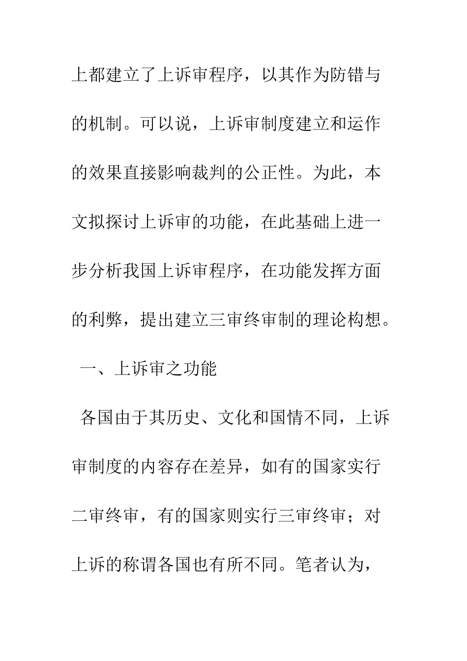 我国民事诉讼上诉审制度之检讨与重构_第2页