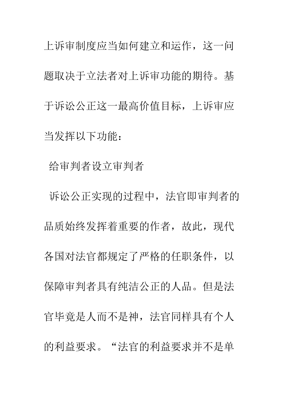 我国民事诉讼上诉审制度之检讨与重构_第3页