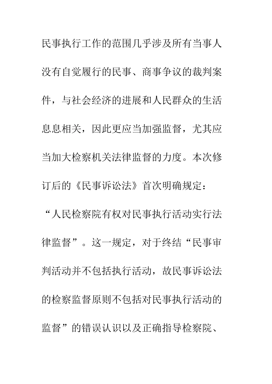我国民事执行检察监督制度的构建_第3页