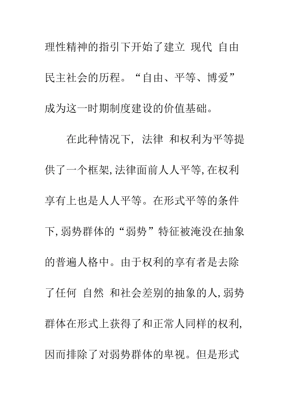 我国民事诉讼中弱势群体保护论纲_第3页