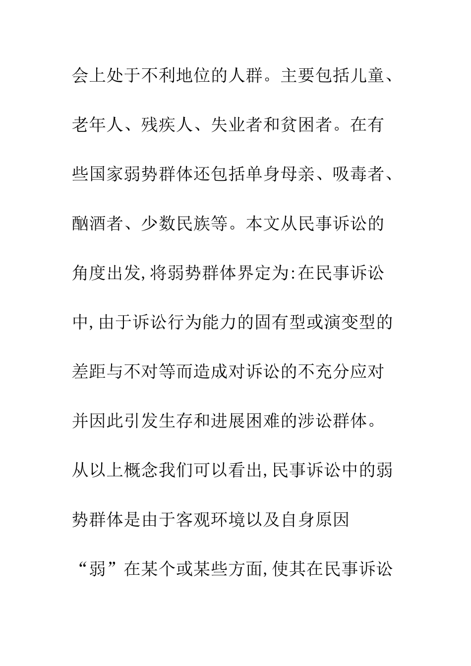 我国民事诉讼中弱势群体保护论纲(上)_第3页