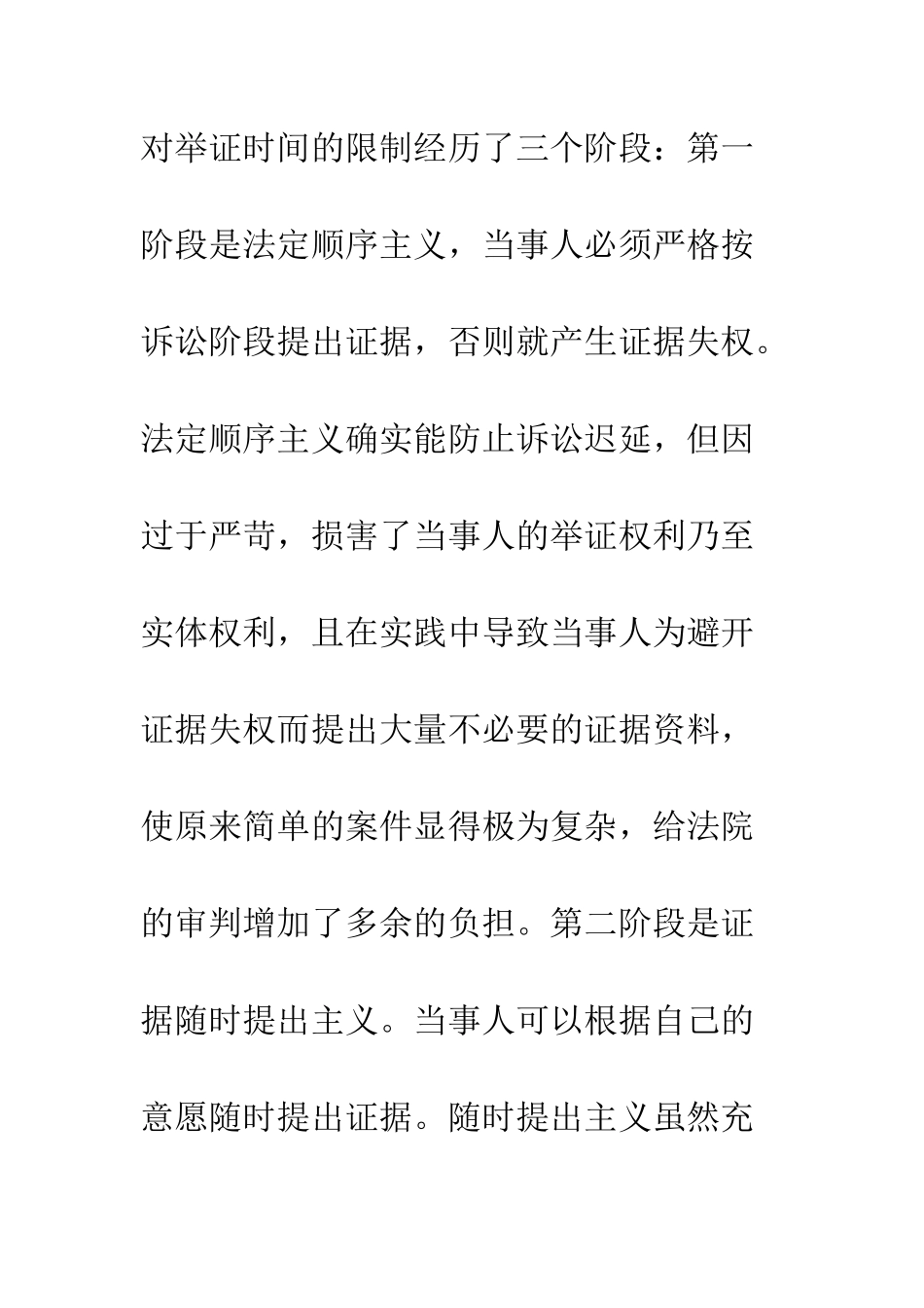 我国民事证据失权制度的反思与重构_第3页