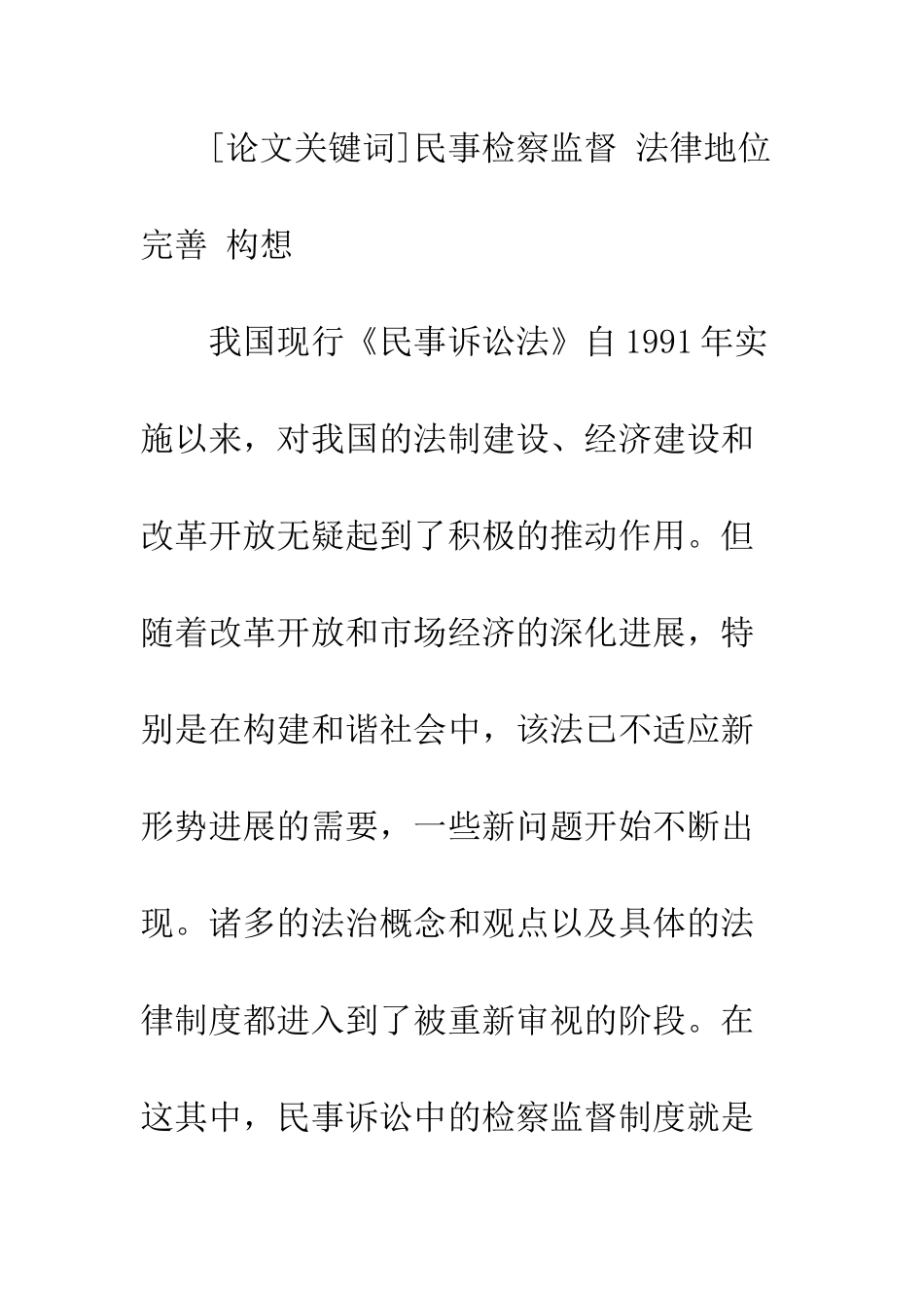 我国民事检察监督之完善_第2页