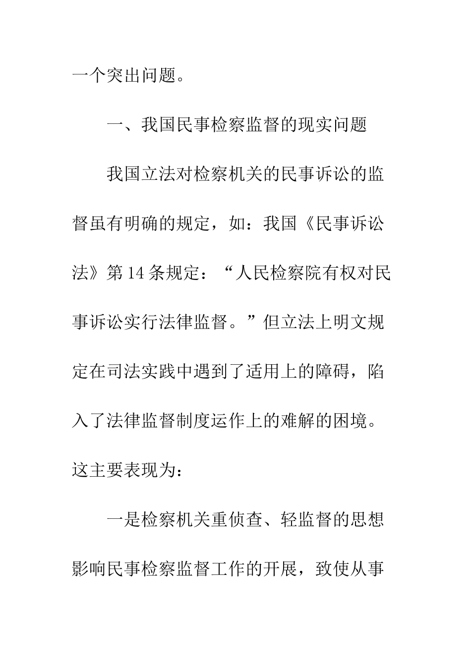 我国民事检察监督之完善_第3页
