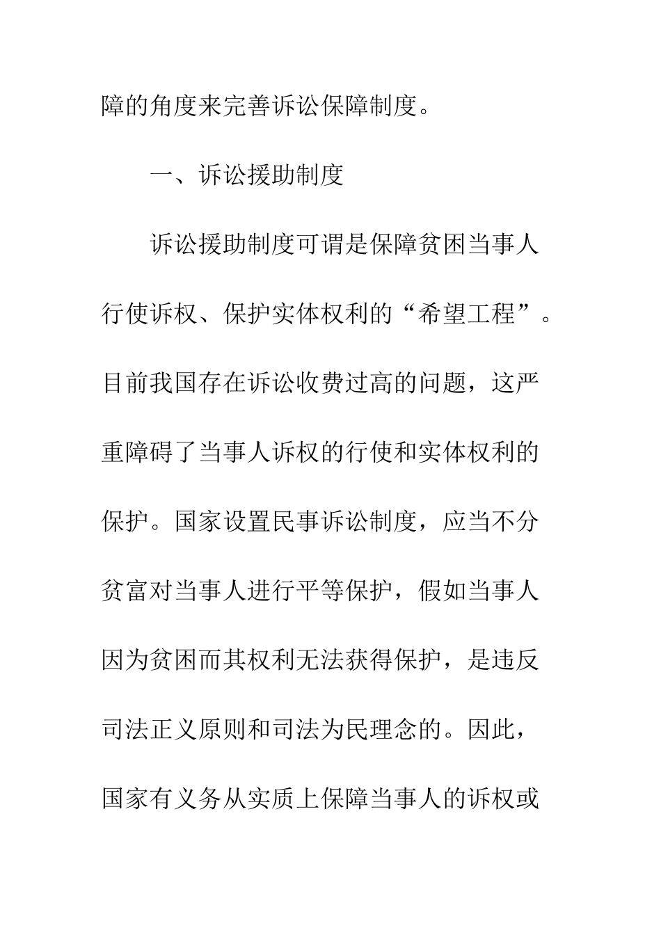 我国民事诉讼保障制度的完善_第2页