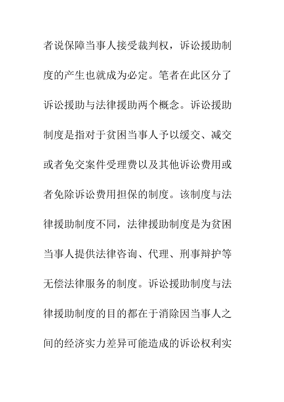 我国民事诉讼保障制度的完善_第3页