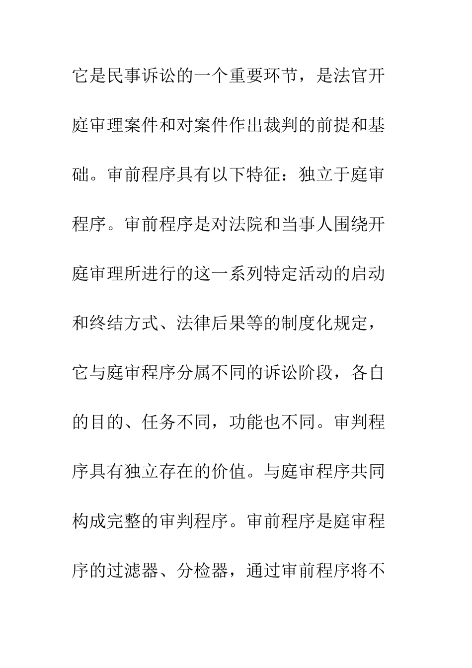 我国民事诉讼审前程序检讨与完善_第3页