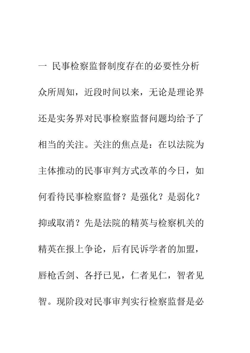 我国民事检察监督制度的研究_第2页