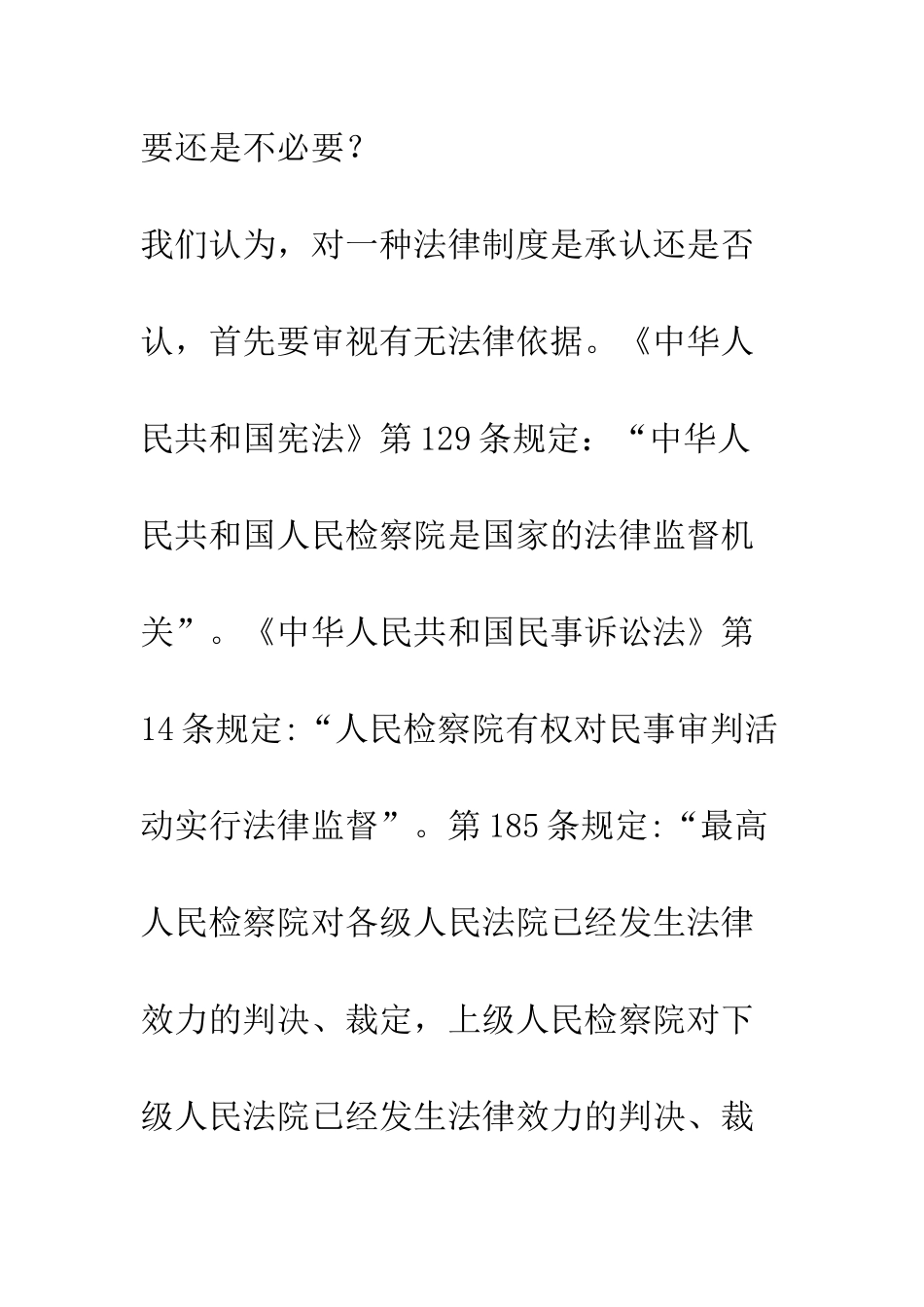 我国民事检察监督制度的研究_第3页