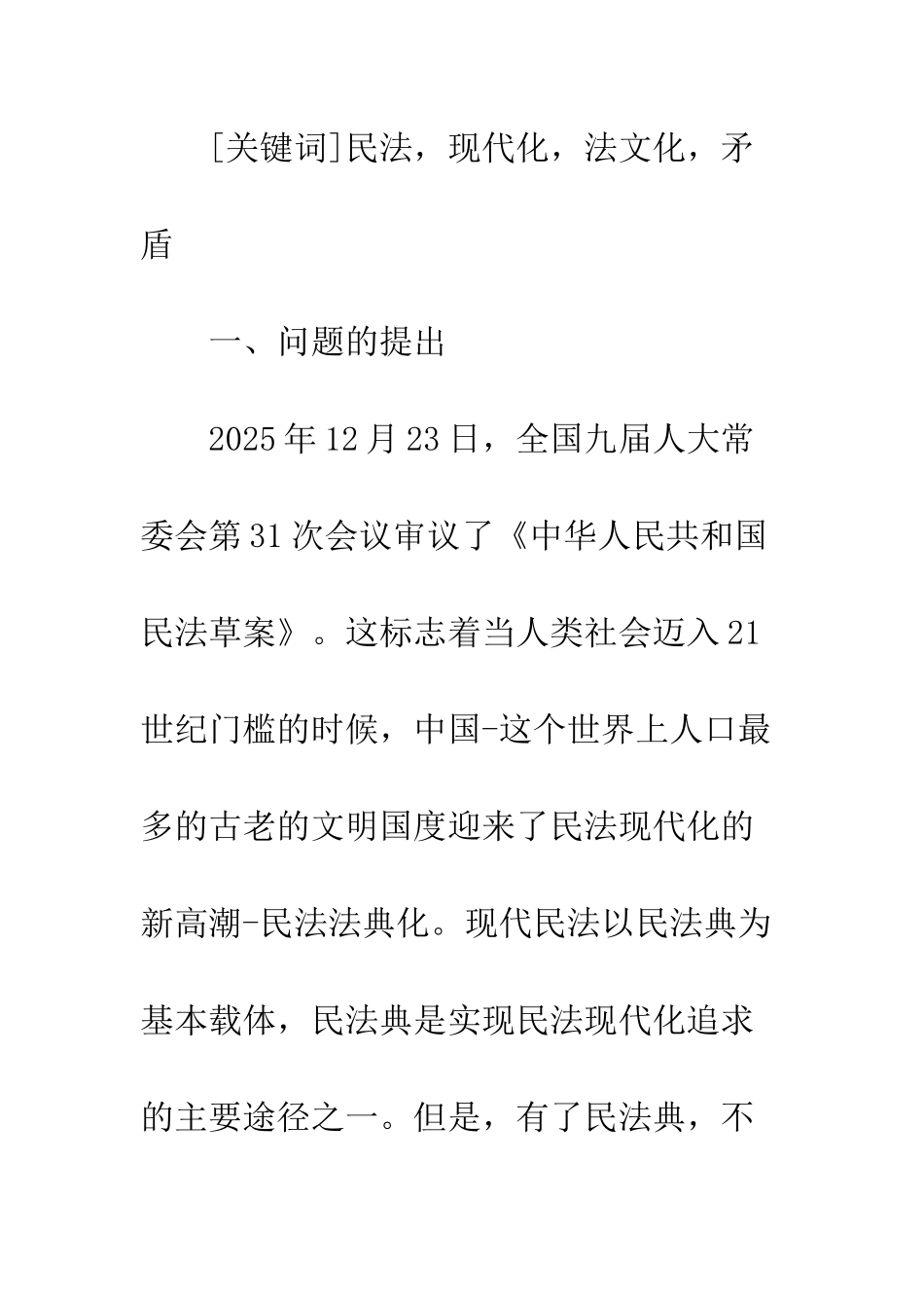 我国民法现代化前瞻_第2页