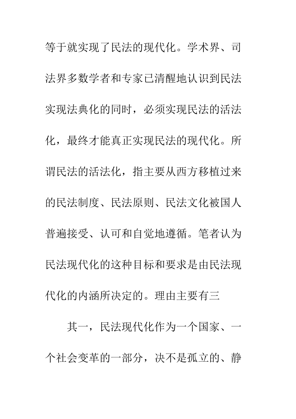 我国民法现代化前瞻_第3页