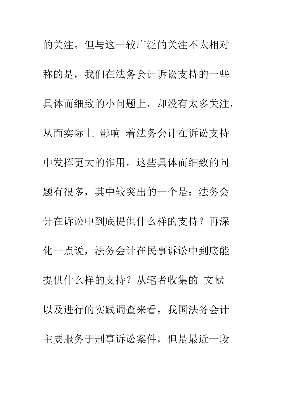 我国民事诉讼中法务会计提供的主要服务_第2页