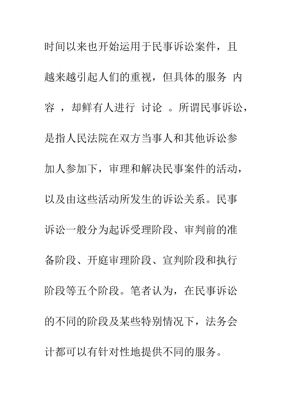 我国民事诉讼中法务会计提供的主要服务_第3页