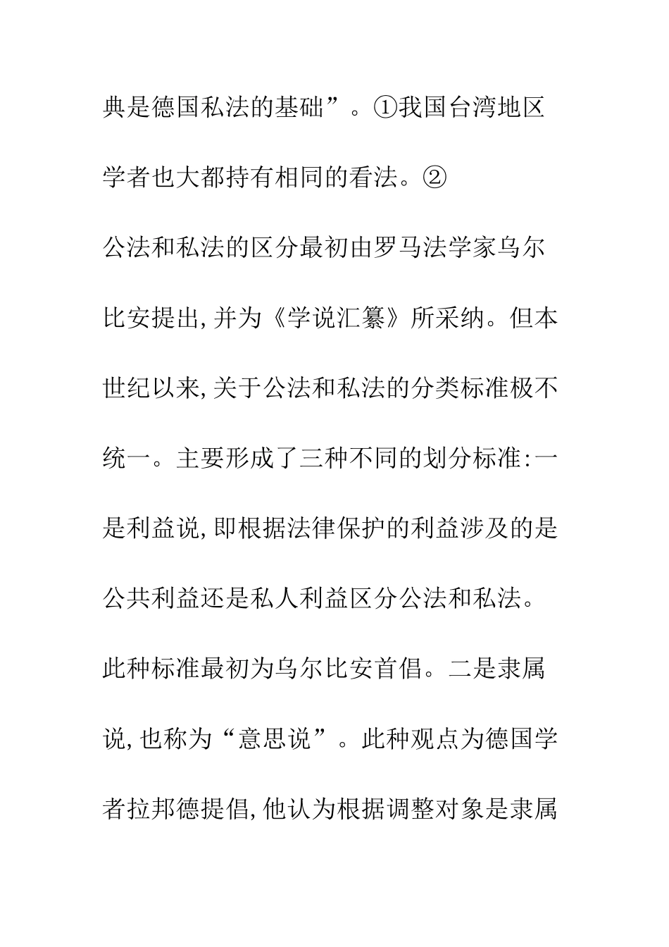 我国民法的基本性质探讨_第3页