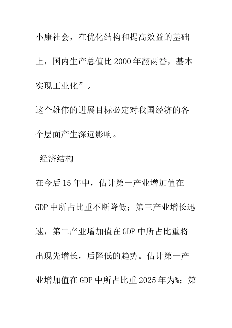 我国民用建筑的空调发展前景_第2页