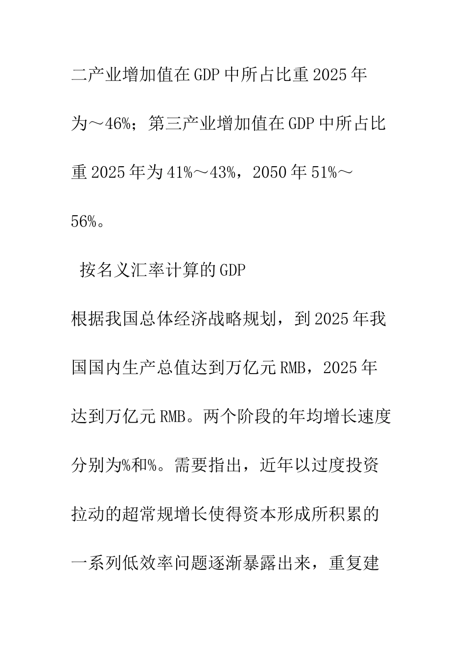 我国民用建筑的空调发展前景_第3页