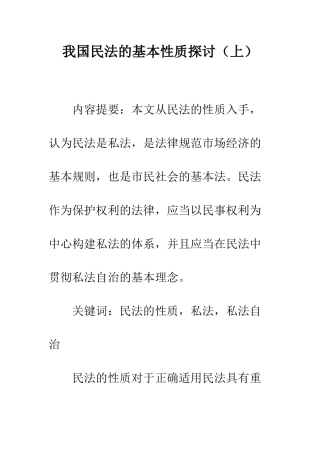 我国民法的基本性质探讨(上)