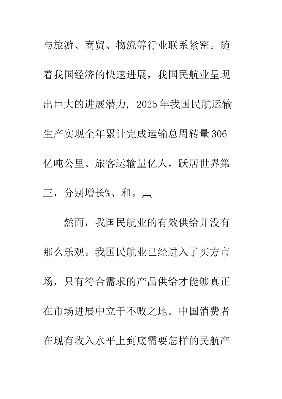 我国民航业供给分析_第2页