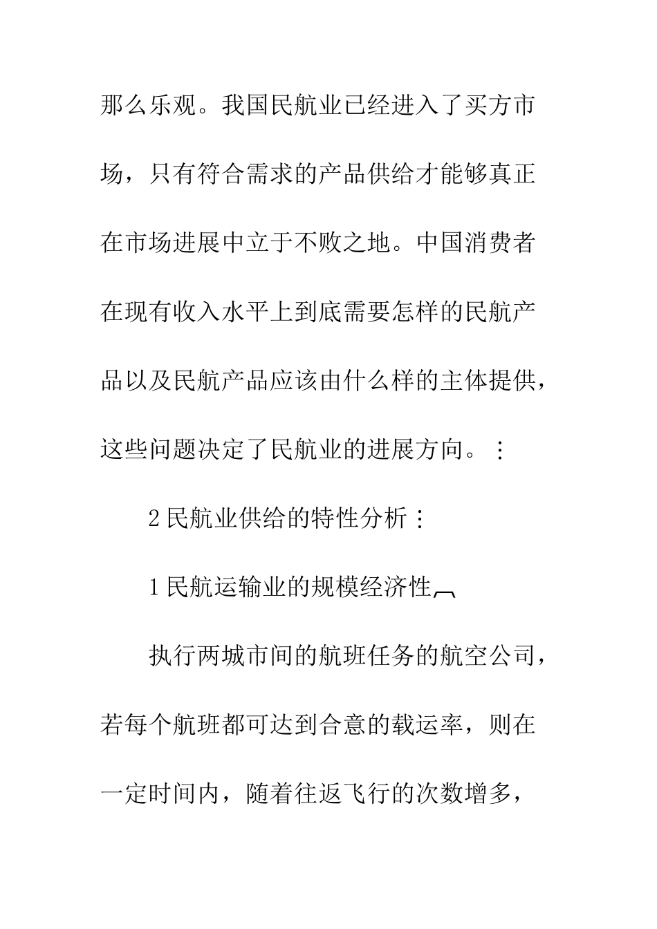我国民航业的发展方向_第2页