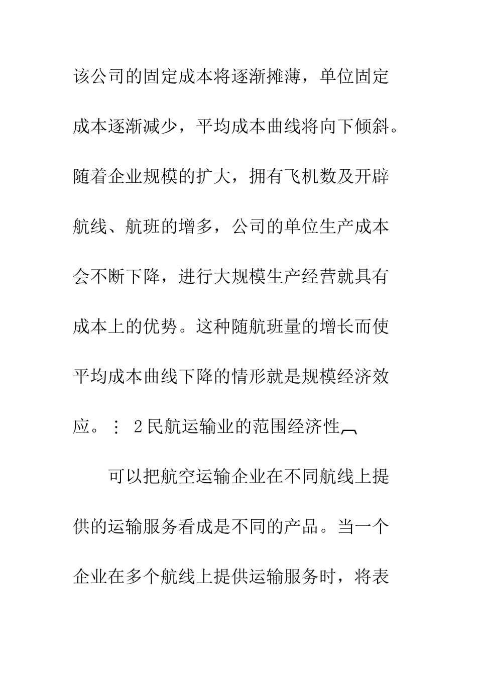 我国民航业的发展方向_第3页