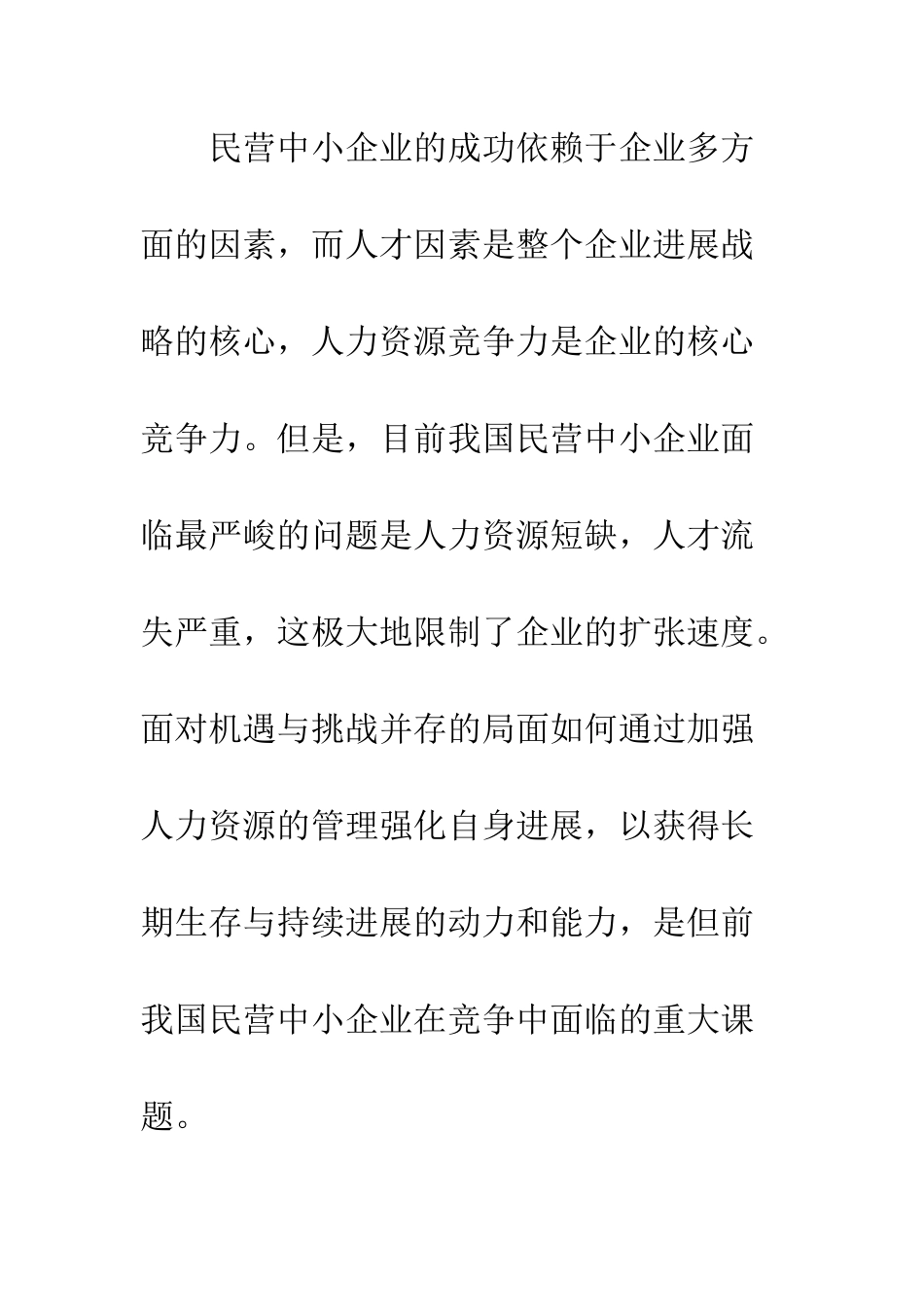 我国民营中小企业呼唤“人才租赁”_第2页
