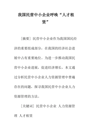 我国民营中小企业呼唤“人才租赁”