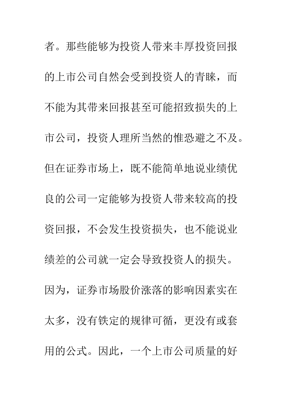 我国民营企业上市途径的探索_第2页