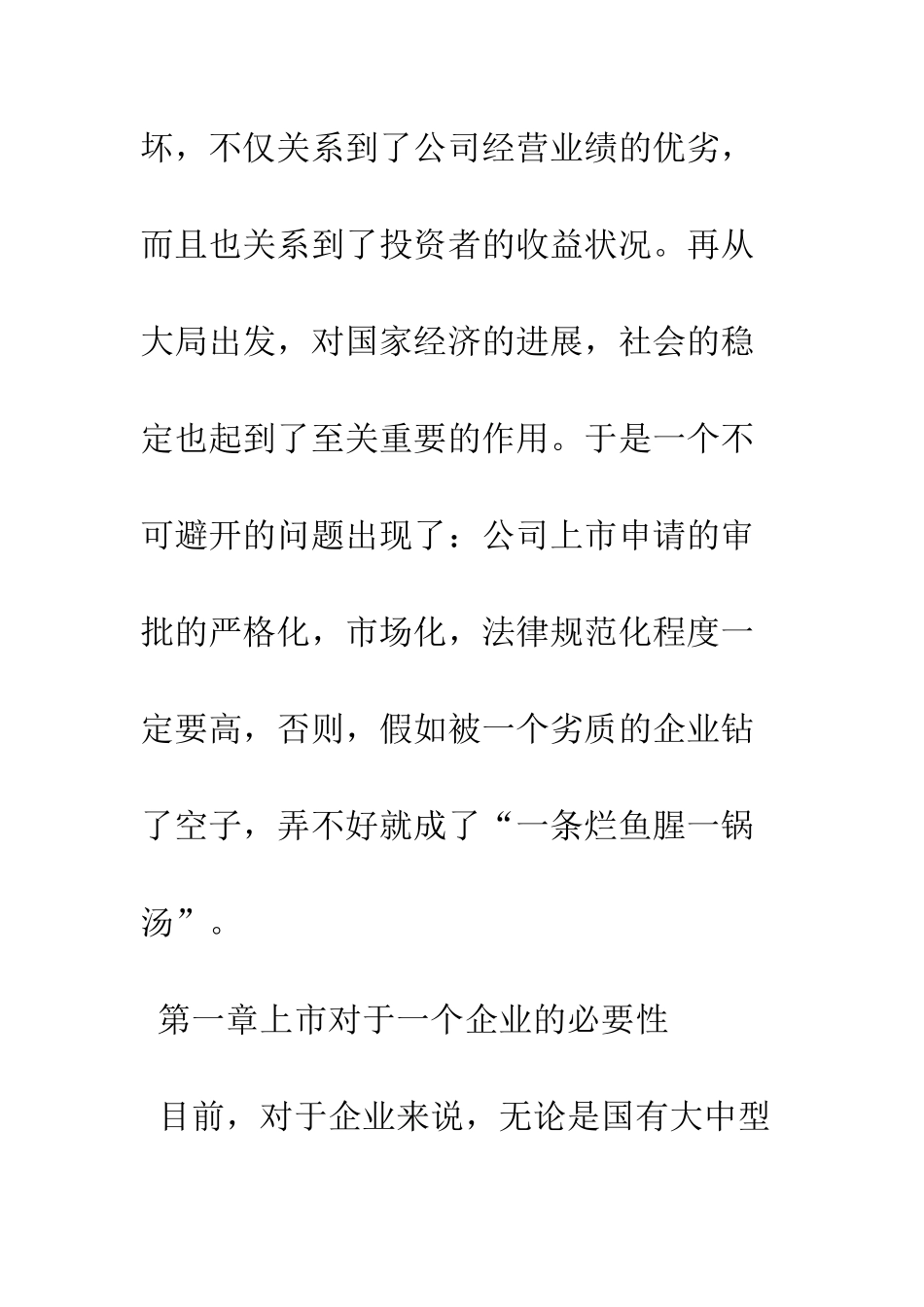 我国民营企业上市途径的探索_第3页