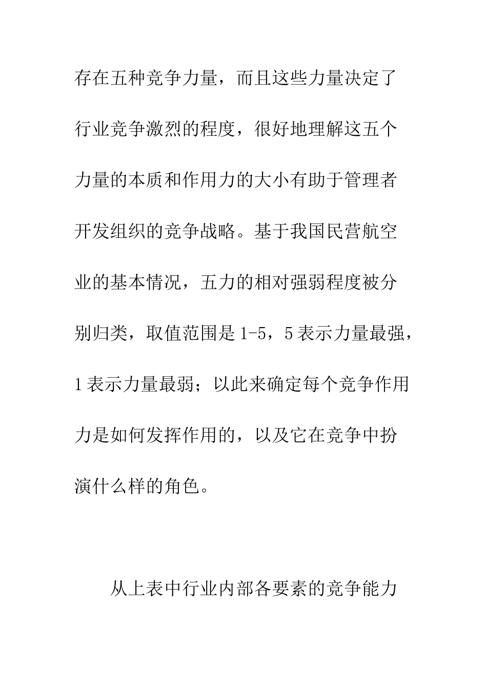 我国民营航空经营战略研究报告_第3页