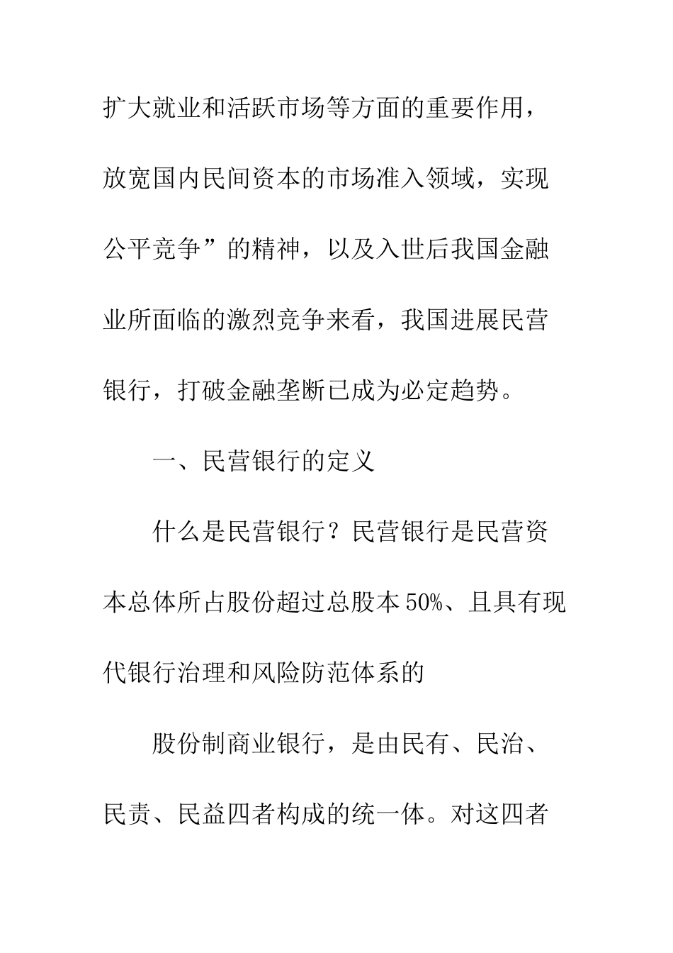 我国民营银行业发展分析_第3页
